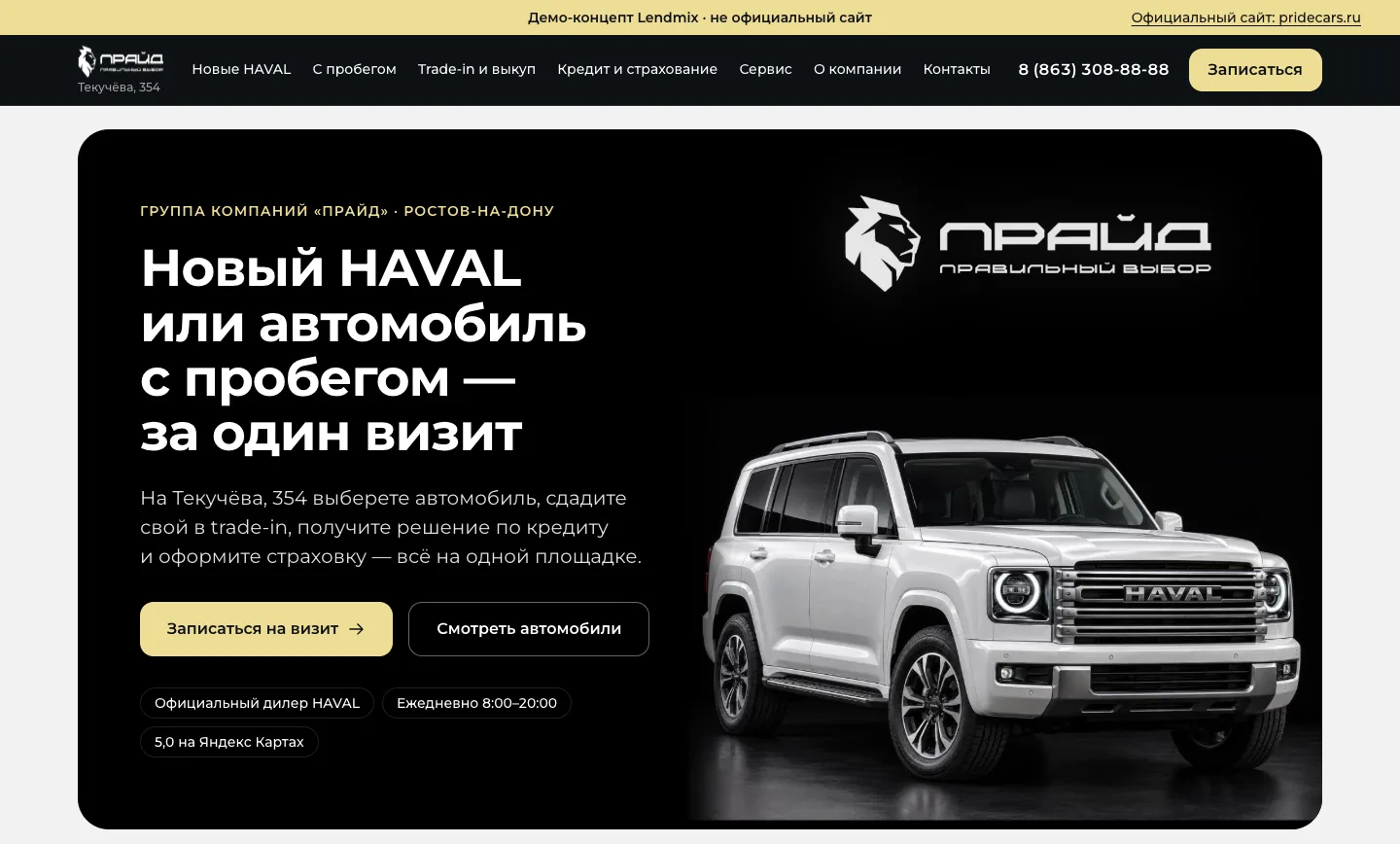 Первый экран концепции сайта автосалона: внедорожник и запись на визит